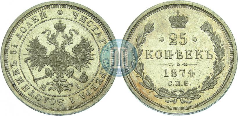 Picture 25 kopecks 1874 year СПБ-НІ 