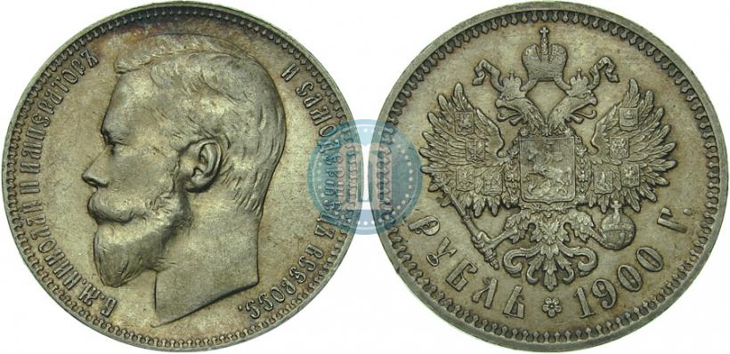 Фото 1 рубль 1900 года (ФЗ) 