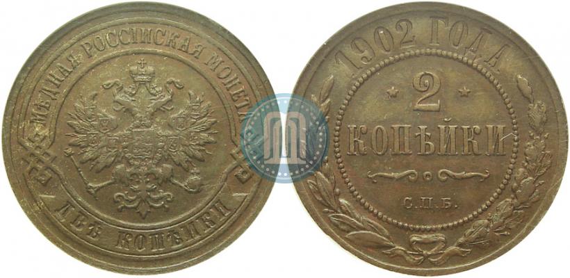 Picture 2 kopecks 1902 year СПБ 