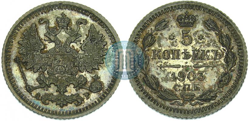Picture 5 kopecks 1903 year СПБ-АР 