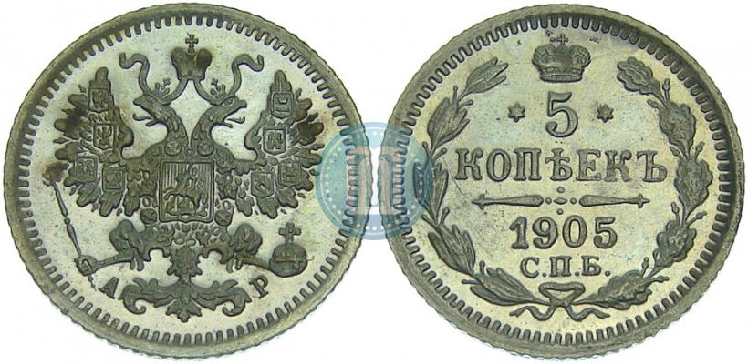 Picture 5 kopecks 1905 year СПБ-АР 