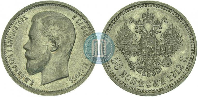 Picture 50 kopecks 1912 year (ЭБ) 