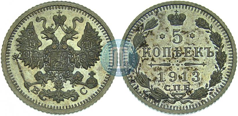 Picture 5 kopecks 1913 year СПБ-ВС 