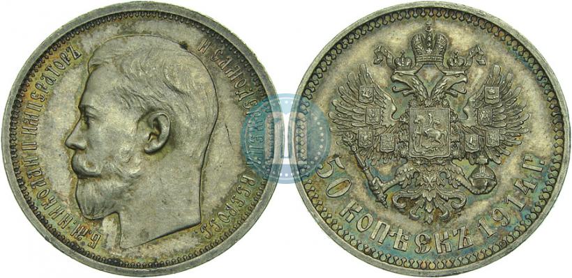 Picture 50 kopecks 1914 year (ВС) 