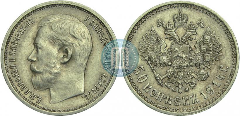 Picture 50 kopecks 1914 year (ВС) 