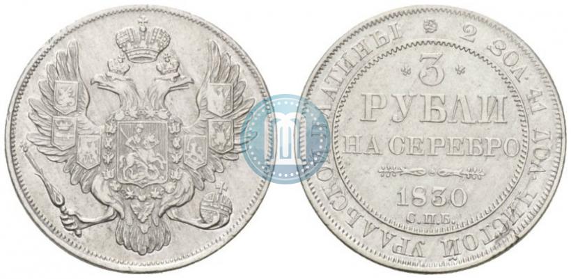 Picture 3 roubles 1830 year СПБ 