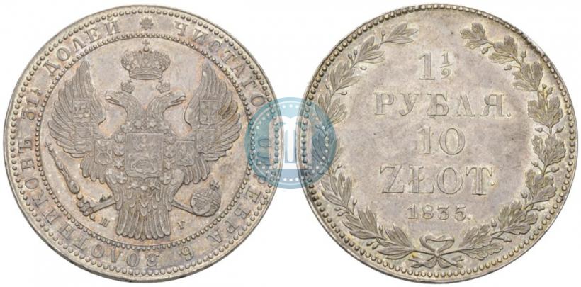 Picture 1,5 roubles - 10 złotych 1835 year НГ 