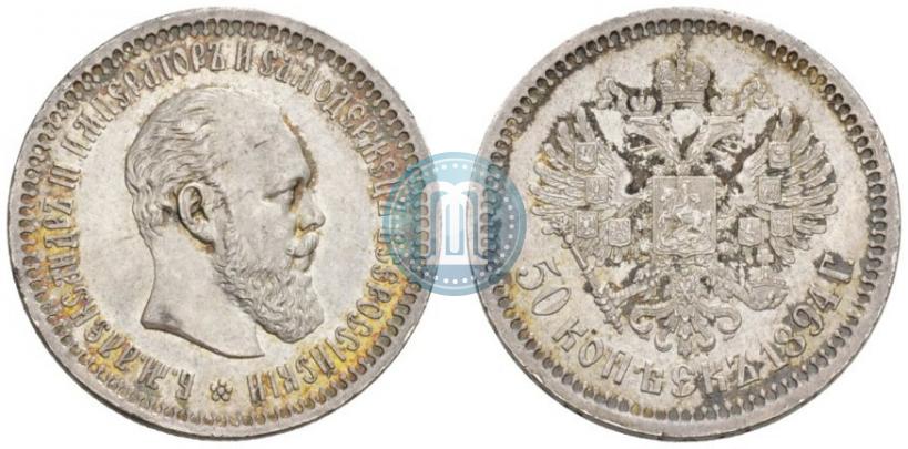 Picture 50 kopecks 1894 year (АГ) 