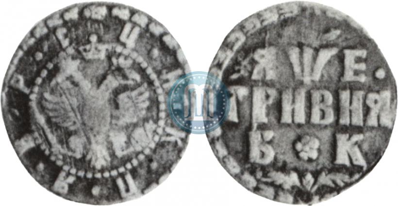 Picture Grivna 1705 year БК 