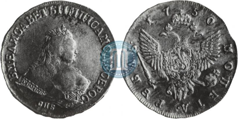 Фото 1 рубль 1750 года СПБ 