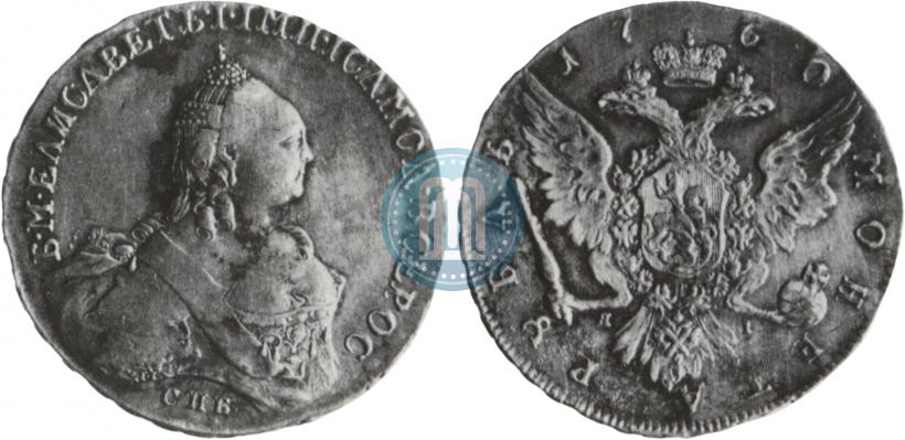 Фото 1 рубль 1760 года СПБ-ЯI 