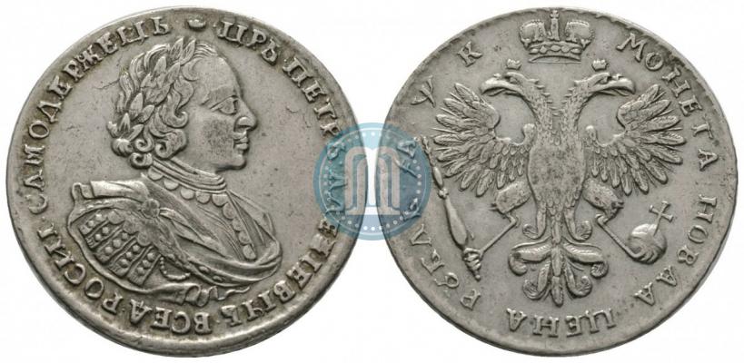 Фото 1 рубль 1720 года  "Портрет в наплечниках"
