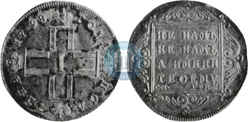 Picture Poltina 1798 year СМ-МБ 
