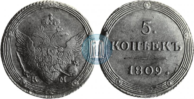 Фото 5 копеек 1809 года КМ 