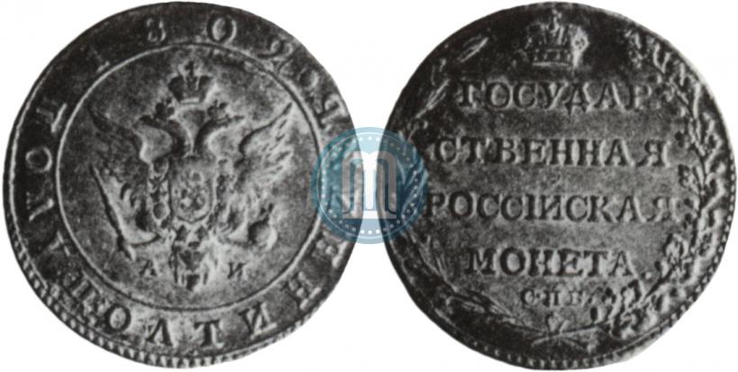 Фото Полуполтинник 1802 года СПБ-АИ 