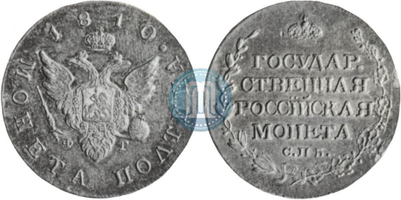 Picture Poltina 1810 year СПБ-ФГ 