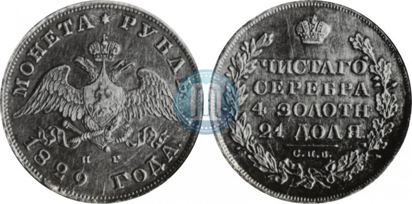 Picture 1 rouble 1829 year СПБ-НГ 
