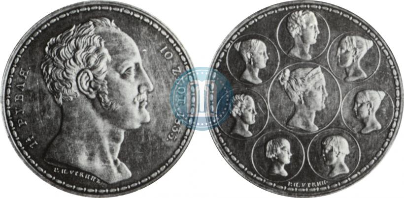 Picture 1,5 roubles - 10 złotych 1835 year Р.П. УТКИНЪ "Family rouble"