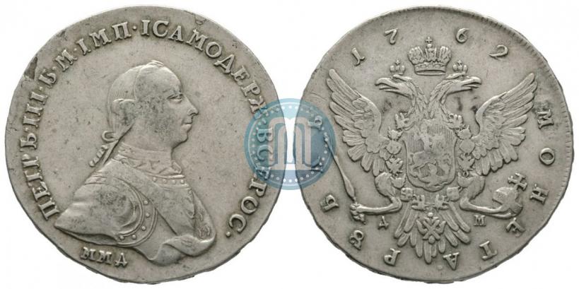 Фото 1 рубль 1762 года ММД-ДМ 
