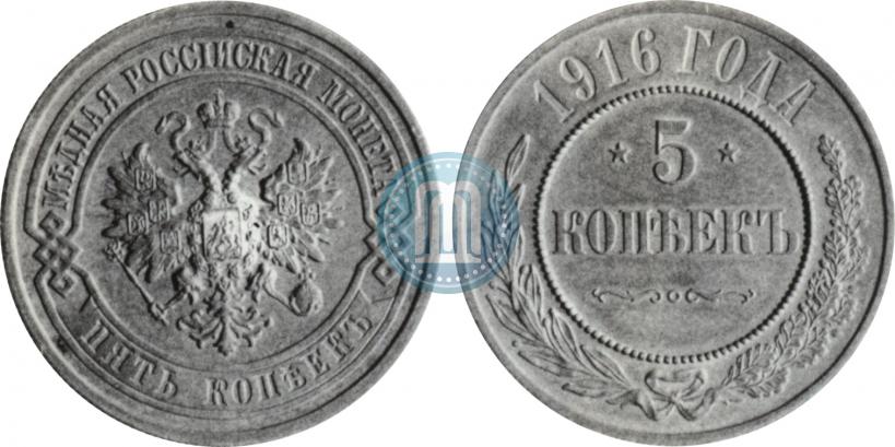 Picture 5 kopecks 1916 year  
