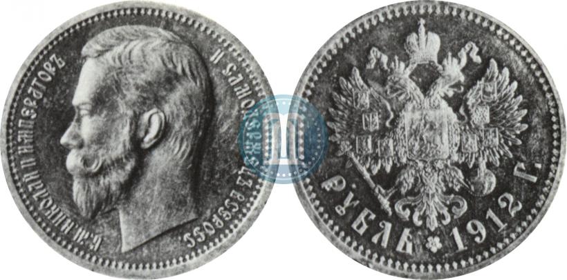 Picture 1 rouble 1912 year (ЭБ) 