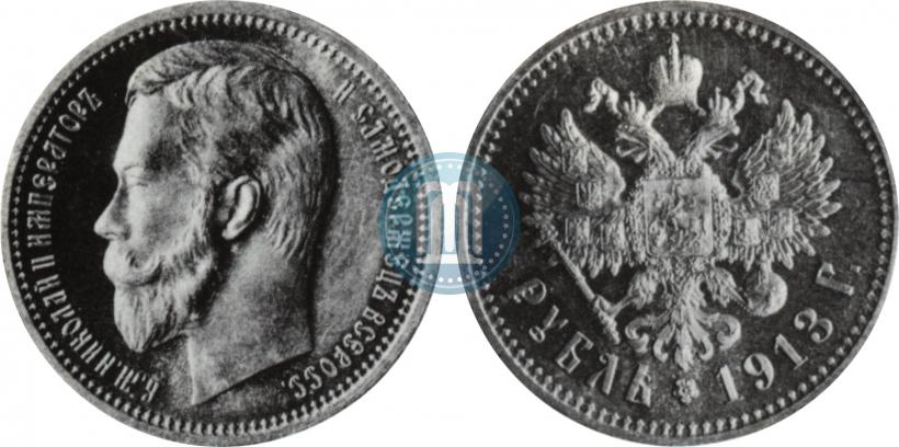 Фото 1 рубль 1913 года (ЭБ) 