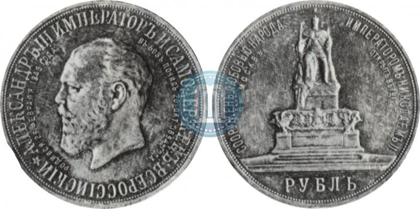 Picture 1 rouble 1912 year (ЭБ)-А.Г. "On the unveiling of monument to Emperor Alexander III in Moscow"