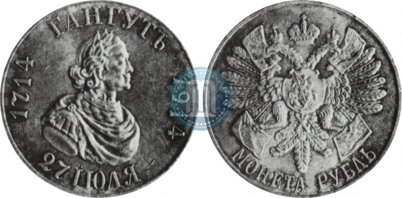 Picture 1 rouble 1914 year (ВС) "In commemoration of bicentenary of Gangut battle"
