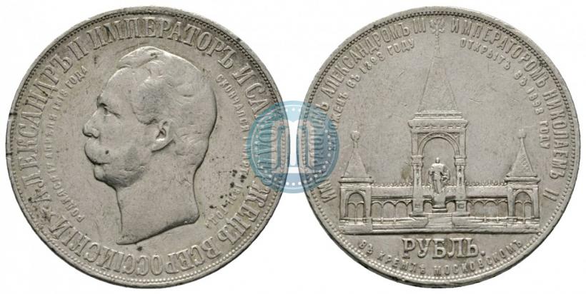 Picture 1 rouble 1898 year (АГ)-А.Г. "Alexander II Monument "