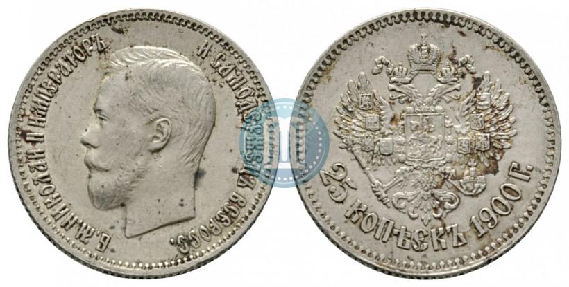 Фото 25 копеек 1900 года  