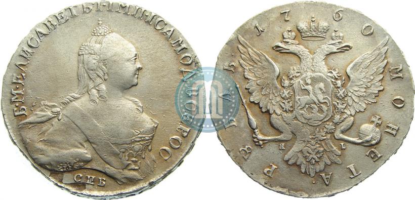 Picture 1 rouble 1760 year СПБ-ЯI 