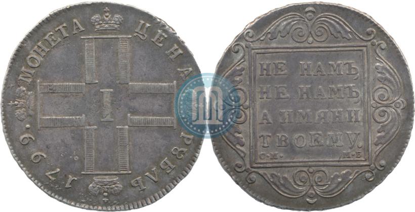Picture 1 rouble 1799 year СМ-МБ 