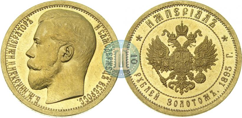 Picture Imperial - 10 roubles 1895 year (АГ) 