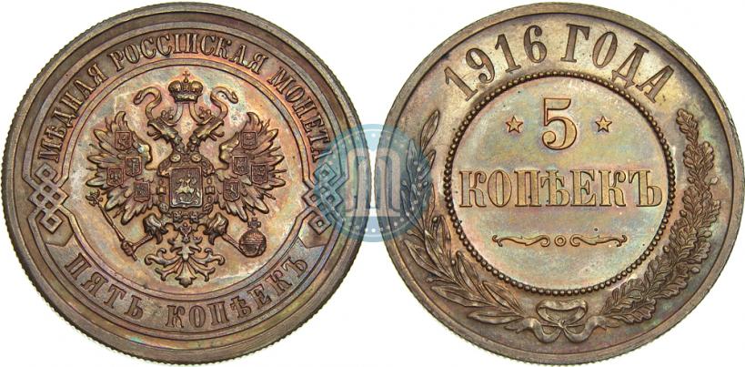 Picture 5 kopecks 1916 year  