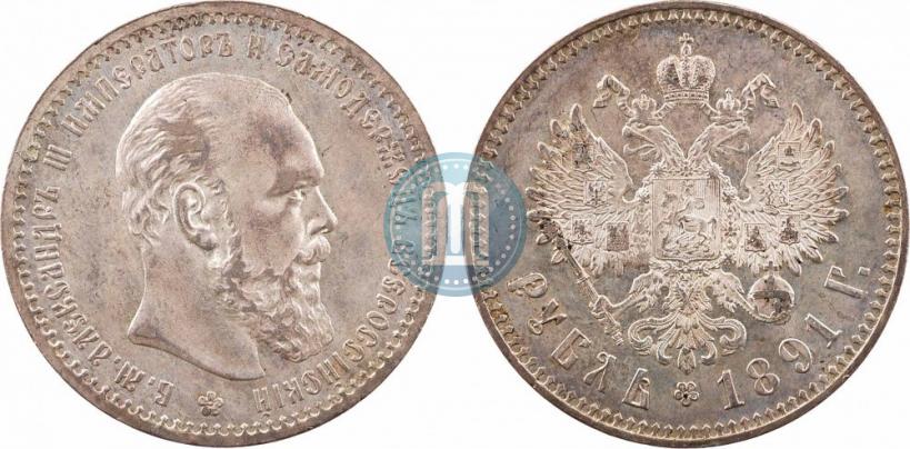 Picture 1 rouble 1891 year (АГ) 