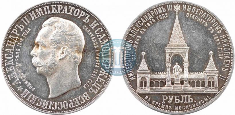 Picture 1 rouble 1898 year (АГ)-А.Г. "Alexander II Monument "