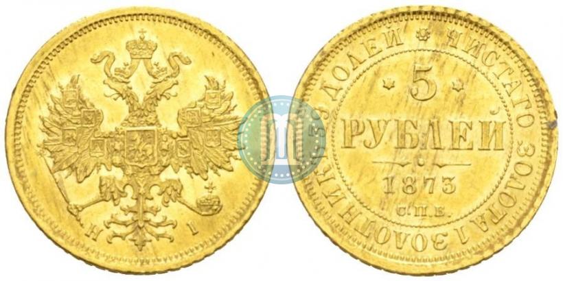 Фото 5 рублей 1873 года СПБ-НІ 