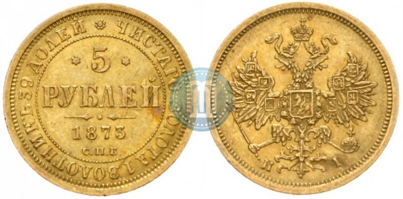 Фото 5 рублей 1873 года СПБ-НІ 
