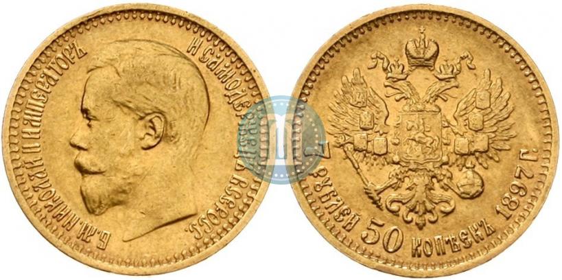 Фото 7,5 рублей 1897 года (АГ) 