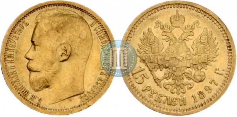 Picture 15 roubles 1897 year (АГ) 
