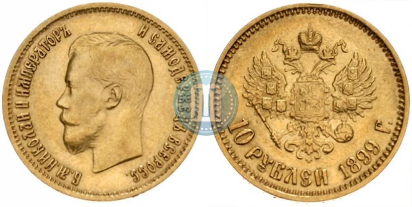 Фото 10 рублей 1899 года (ФЗ) 