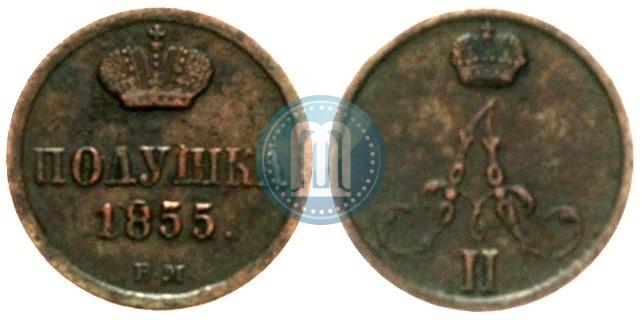 Фото Полушка 1855 года ВМ 