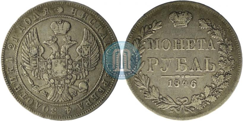 Фото 1 рубль 1846 года MW 