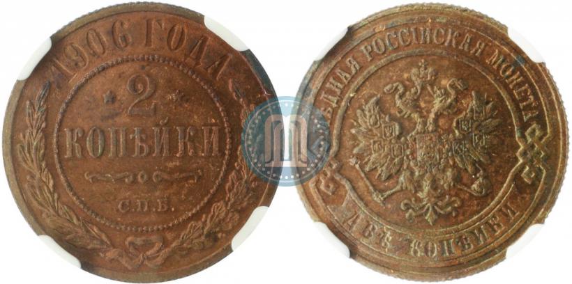 Фото 2 копейки 1906 года СПБ 