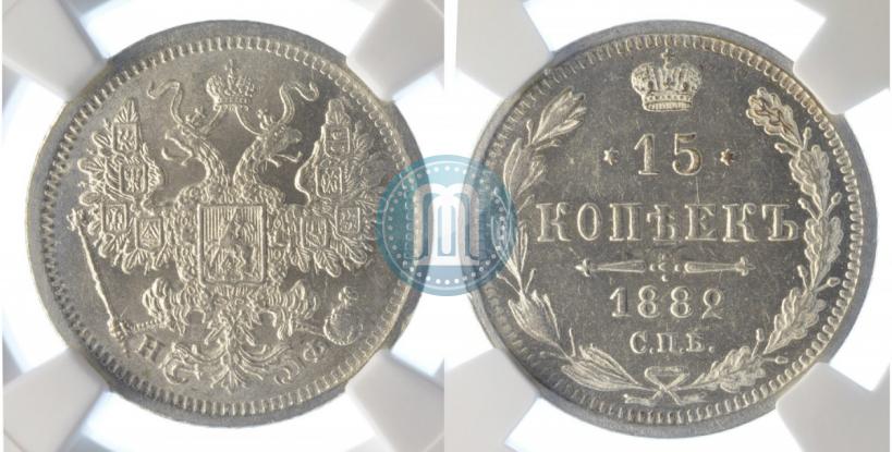 Picture 15 kopecks 1882 year СПБ-НФ 