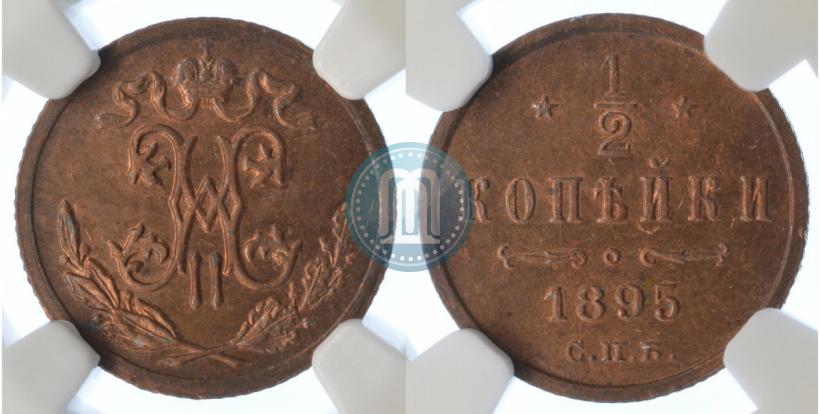Picture 1/2 kopeck 1895 year СПБ 