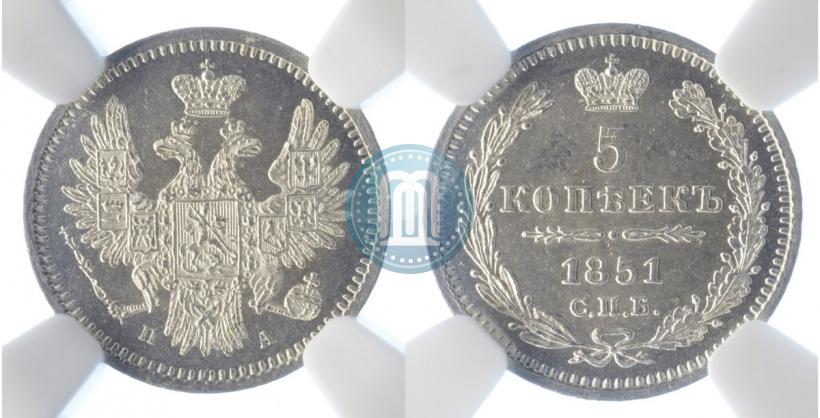 Фото 5 копеек 1851 года СПБ-ПА 
