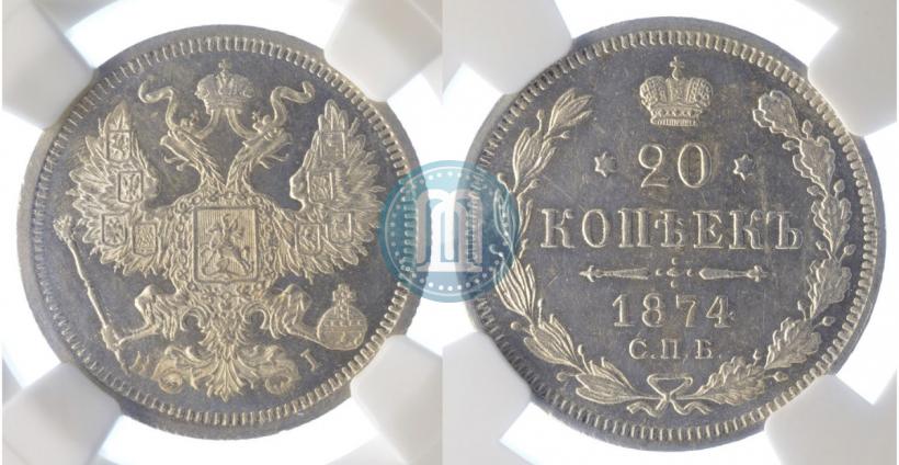 Picture 20 kopecks 1874 year СПБ-HI 