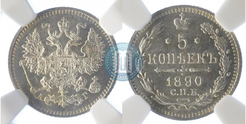 Фото 5 копеек 1890 года СПБ-АГ 
