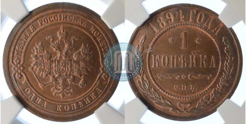 Picture 1 kopeck 1894 year СПБ 